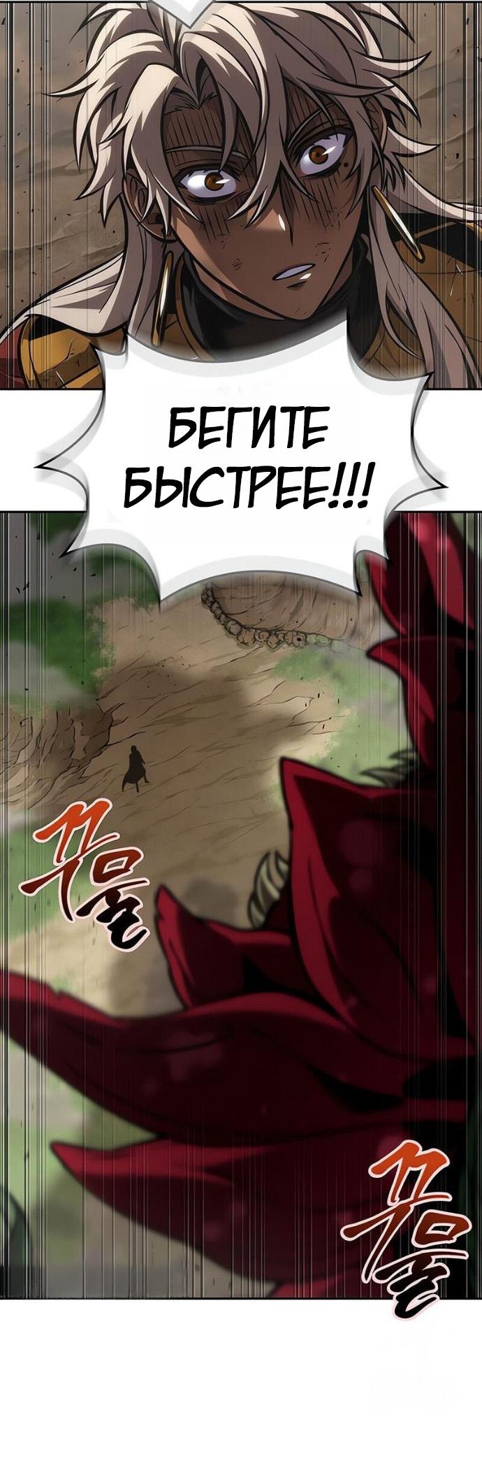 Манга Последний искатель приключений - Глава 92 Страница 50