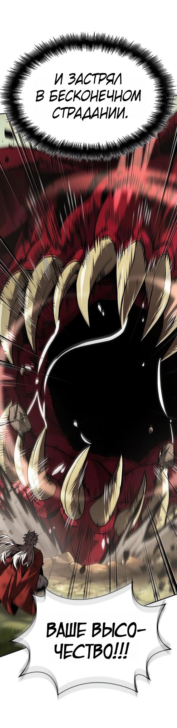 Манга Последний искатель приключений - Глава 92 Страница 59