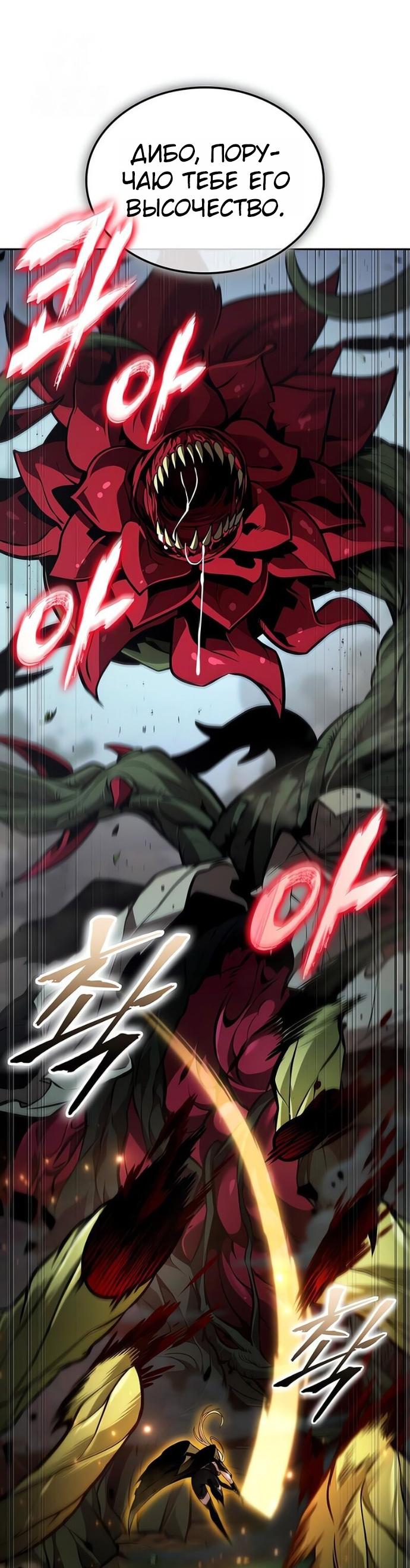 Манга Последний искатель приключений - Глава 92 Страница 30