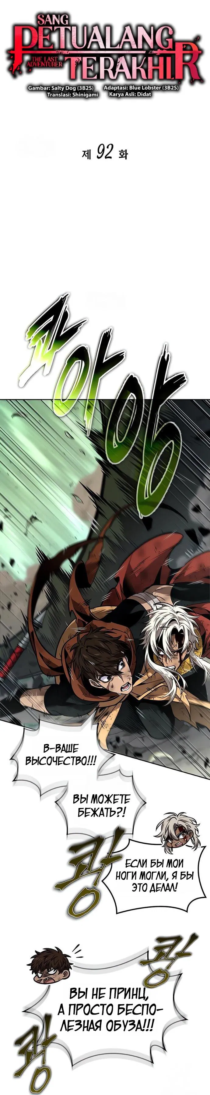 Манга Последний искатель приключений - Глава 92 Страница 26