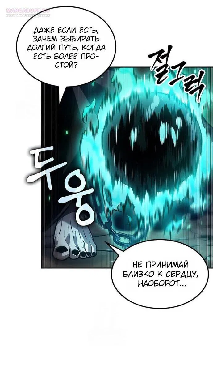 Манга Последний искатель приключений - Глава 92 Страница 12