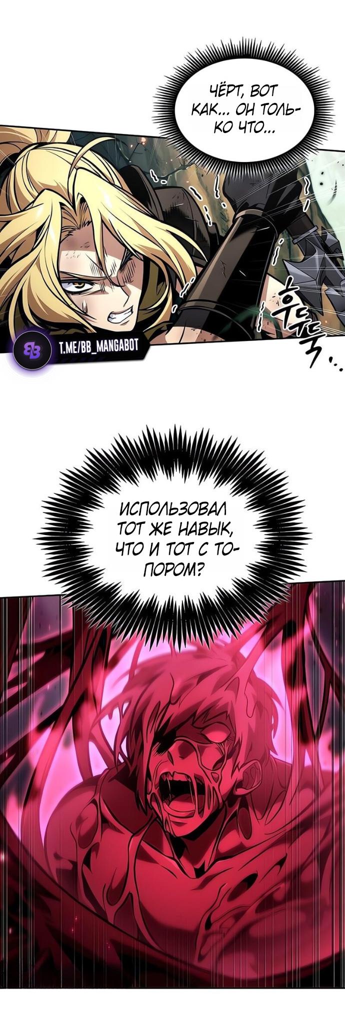 Манга Последний искатель приключений - Глава 92 Страница 46