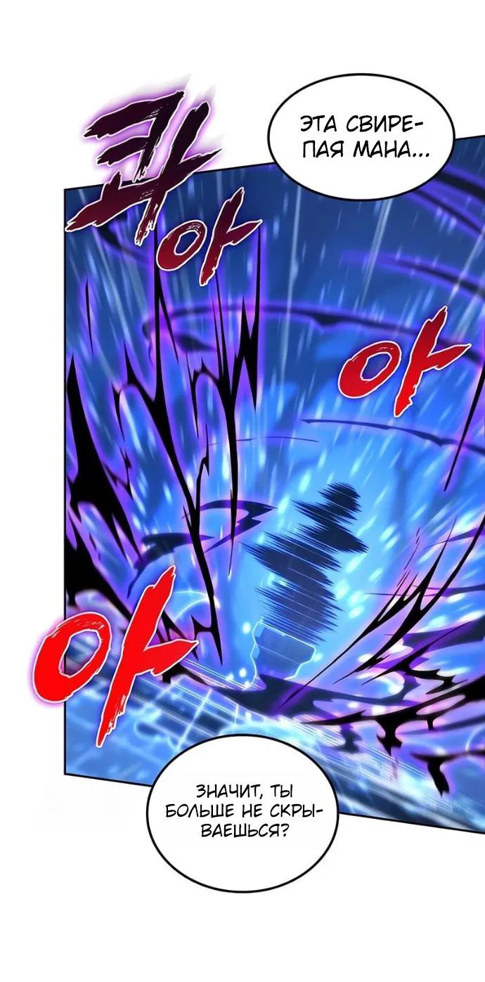 Манга Последний искатель приключений - Глава 92 Страница 23