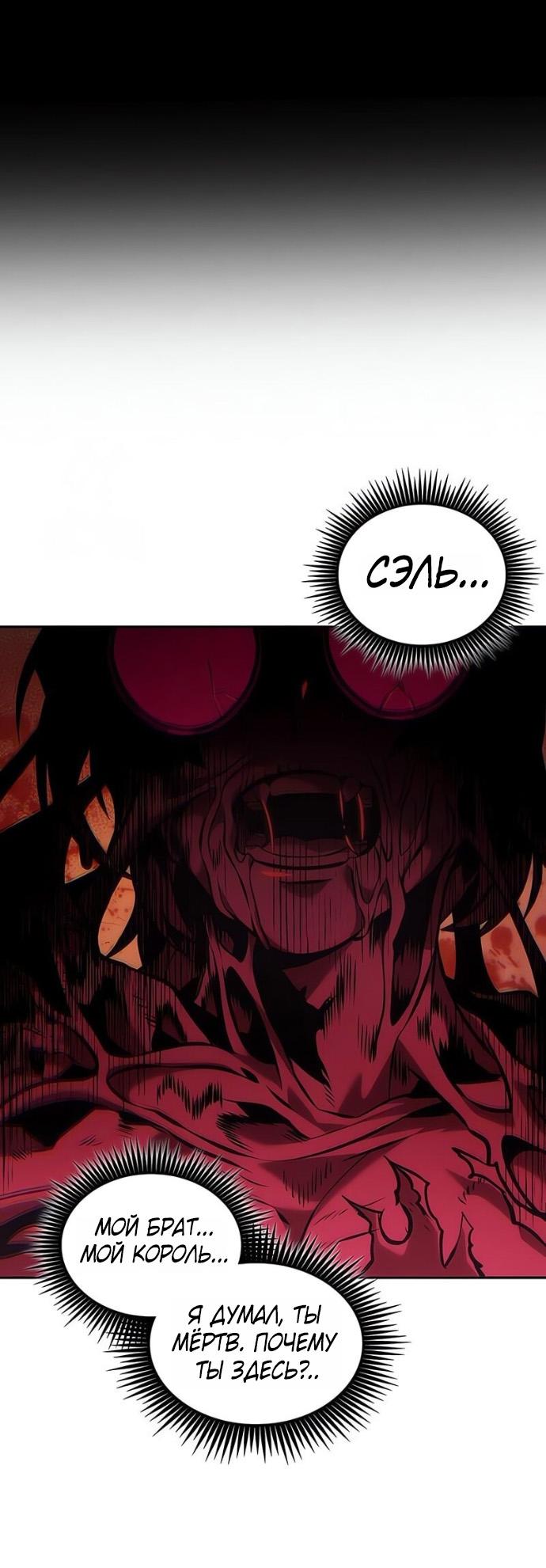 Манга Последний искатель приключений - Глава 92 Страница 57