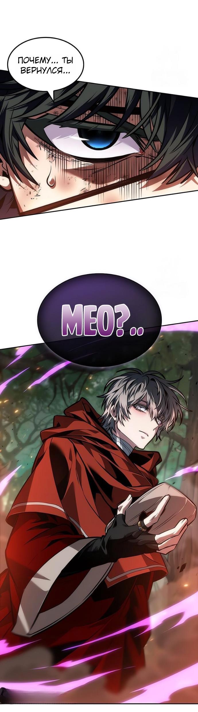 Манга Последний искатель приключений - Глава 92 Страница 24