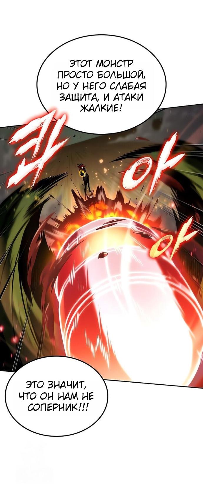 Манга Последний искатель приключений - Глава 92 Страница 32