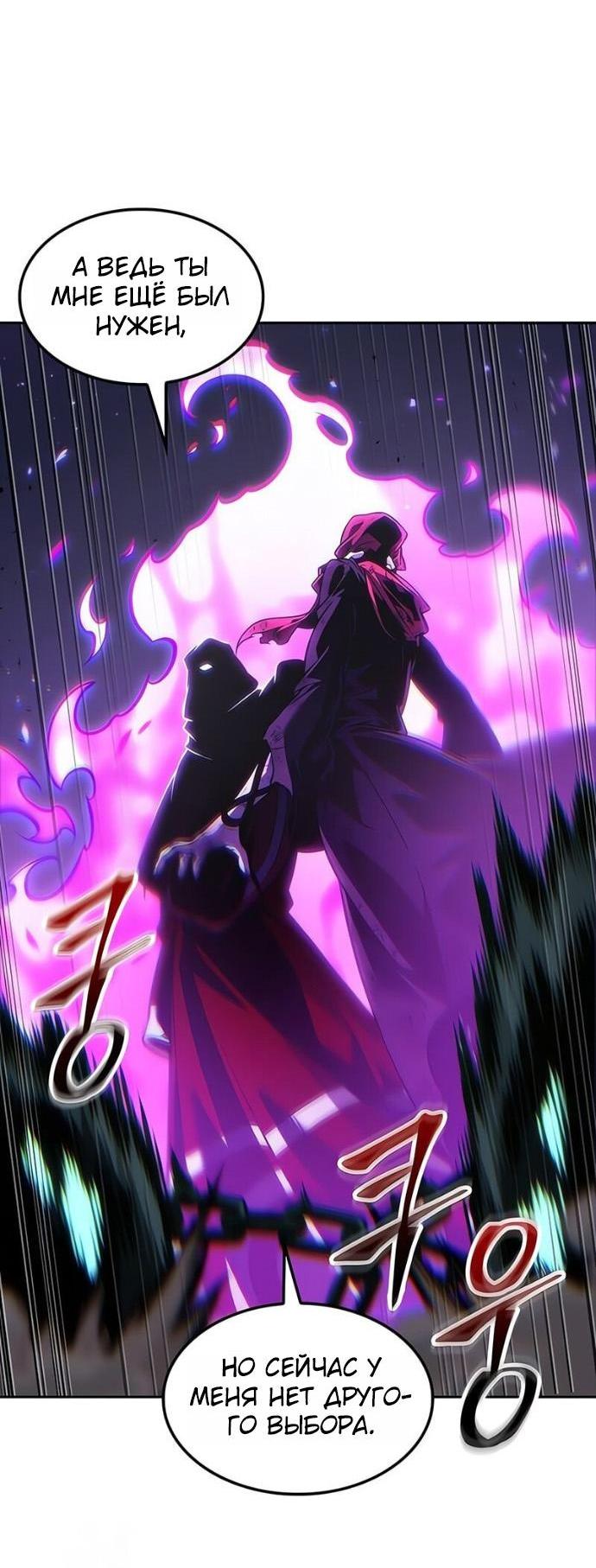 Манга Последний искатель приключений - Глава 92 Страница 15