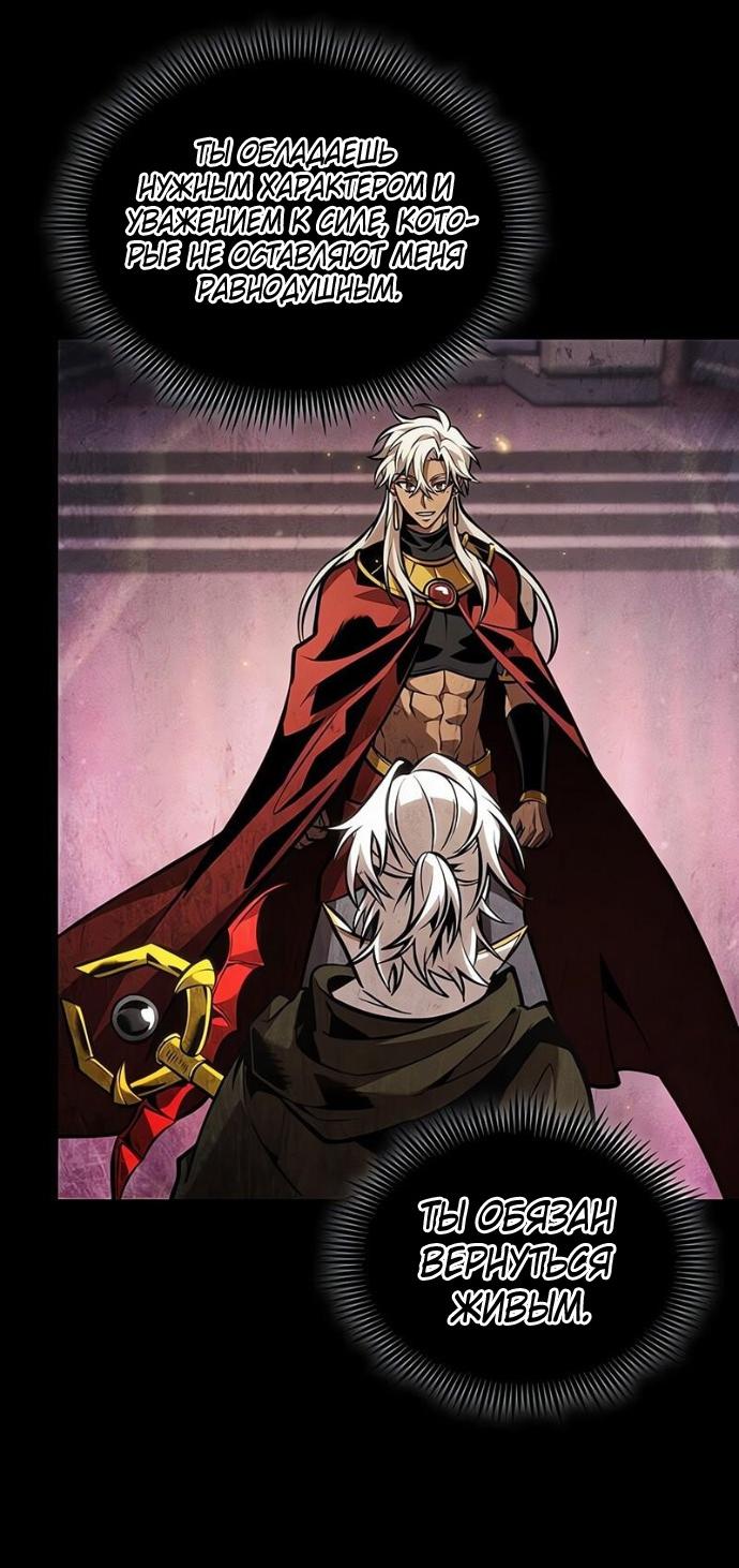 Манга Последний искатель приключений - Глава 92 Страница 55