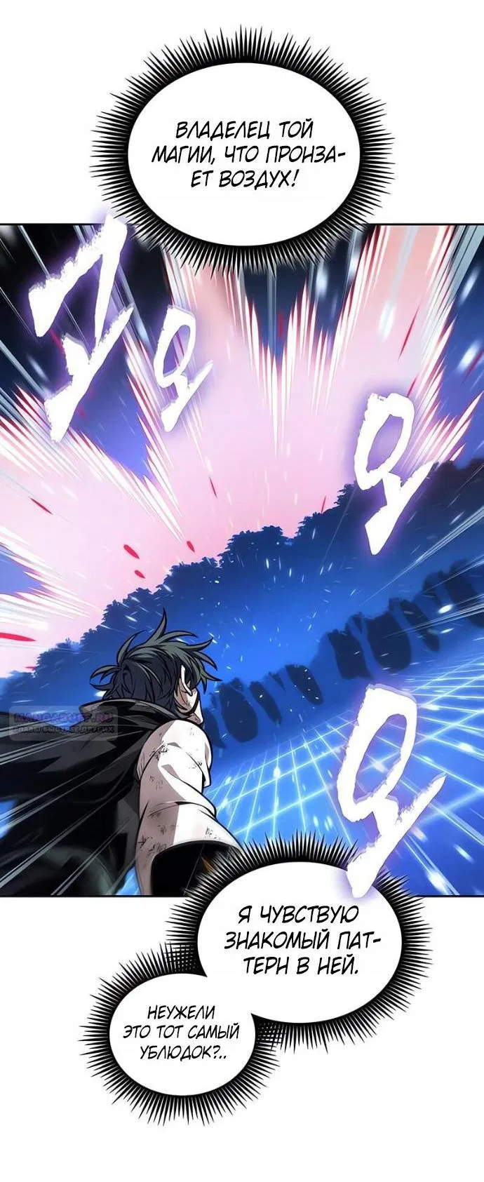 Манга Последний искатель приключений - Глава 92 Страница 3