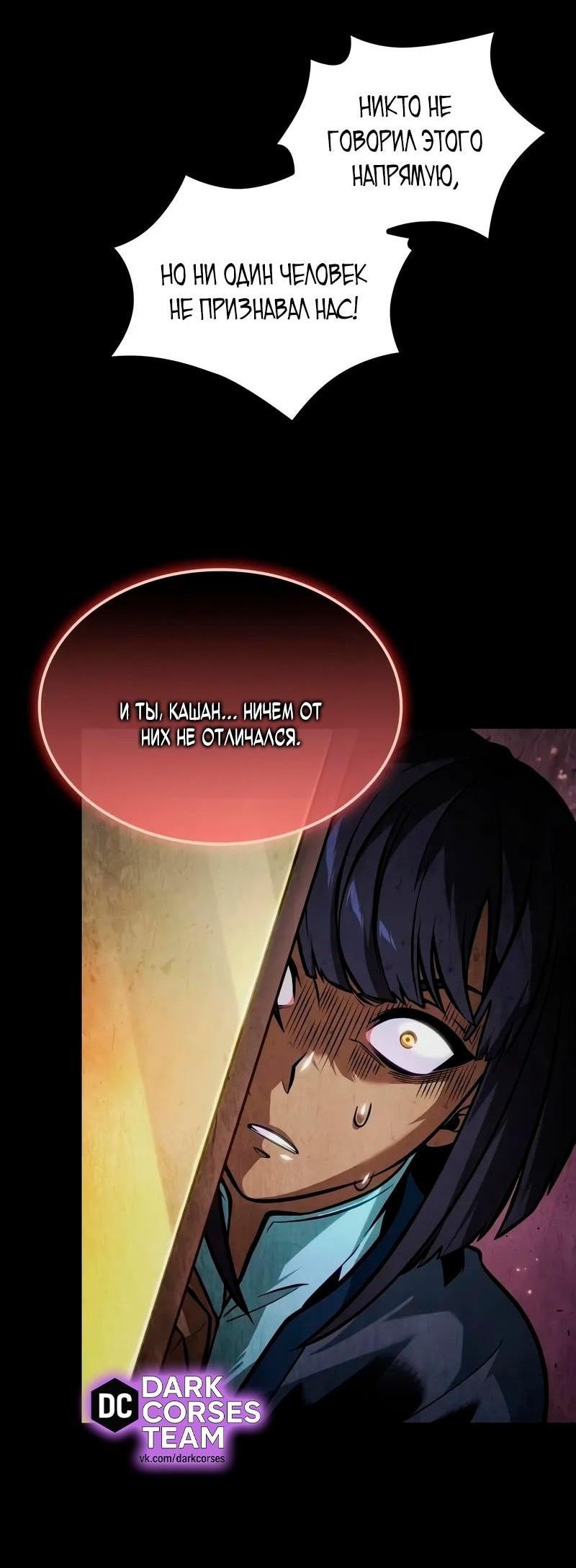 Манга Последний искатель приключений - Глава 91 Страница 33