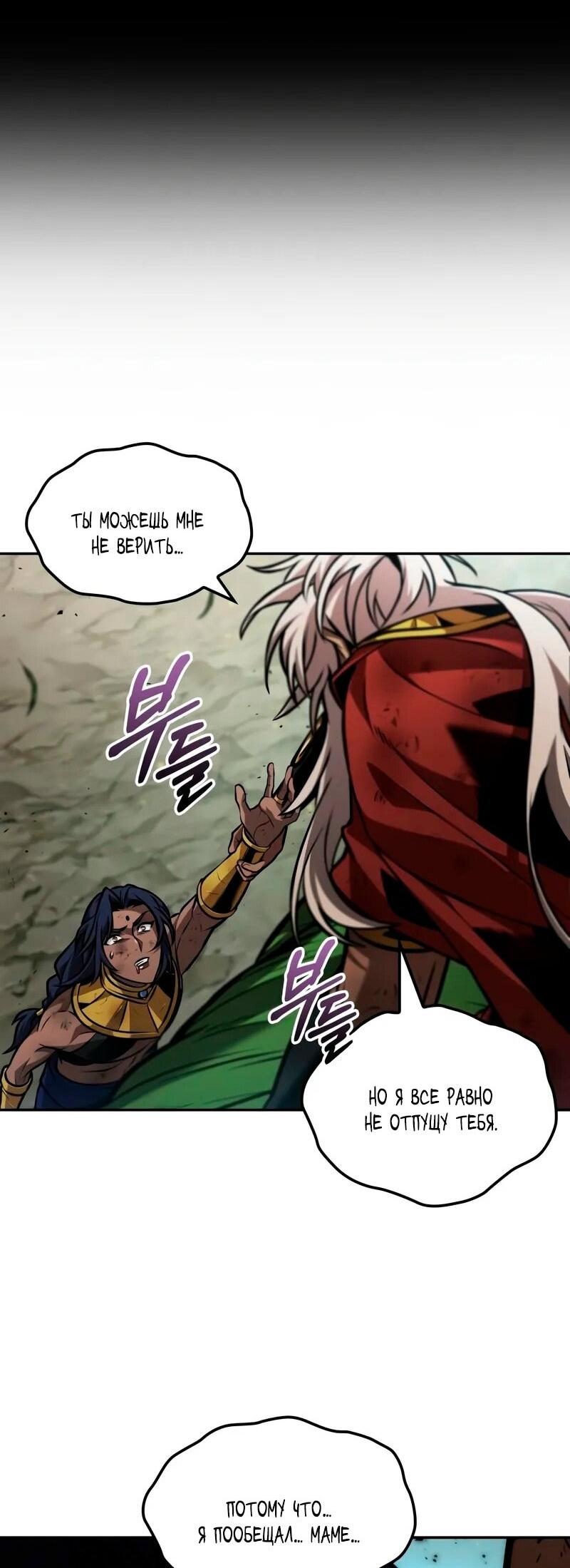 Манга Последний искатель приключений - Глава 91 Страница 52