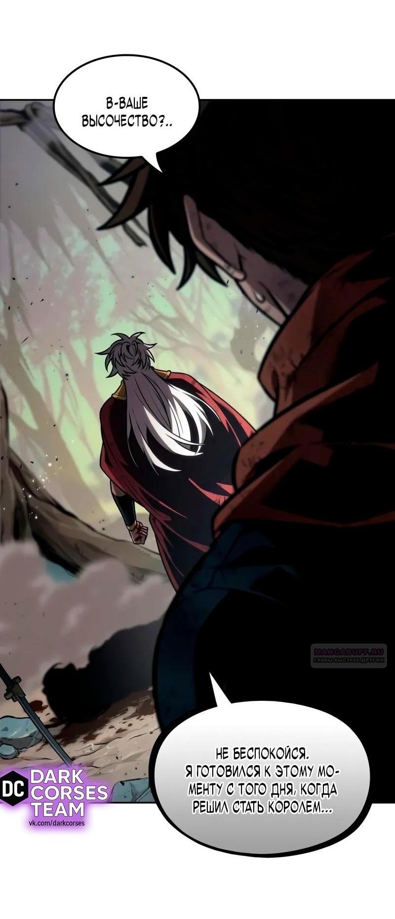 Манга Последний искатель приключений - Глава 91 Страница 79