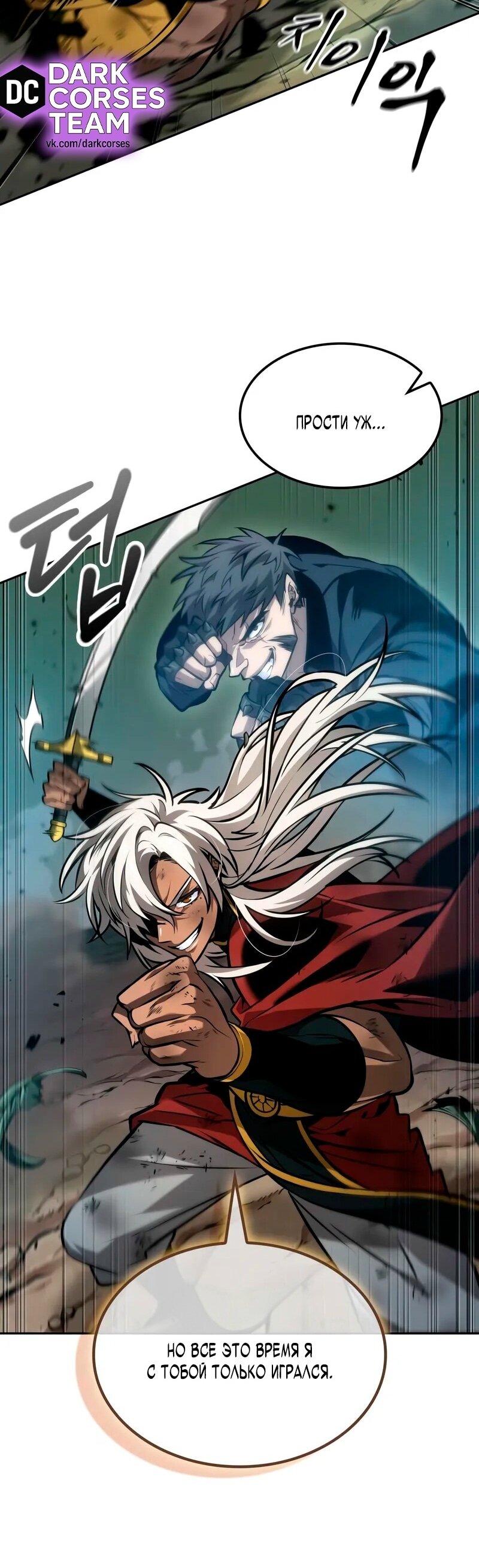 Манга Последний искатель приключений - Глава 91 Страница 13