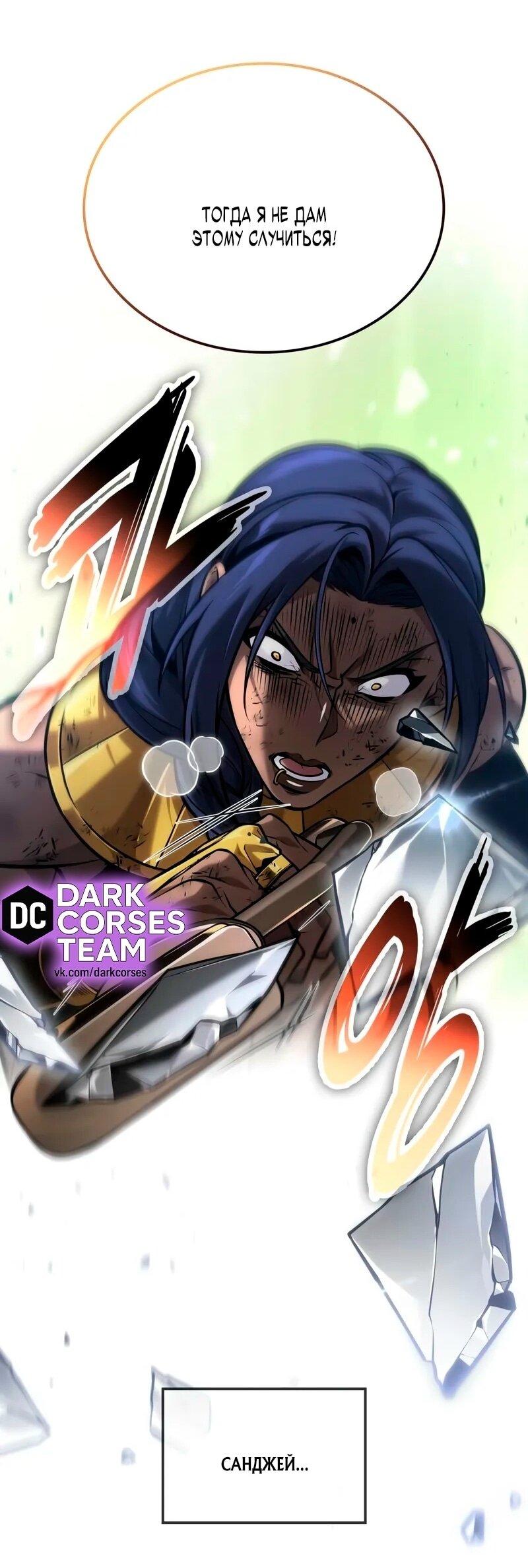 Манга Последний искатель приключений - Глава 91 Страница 70