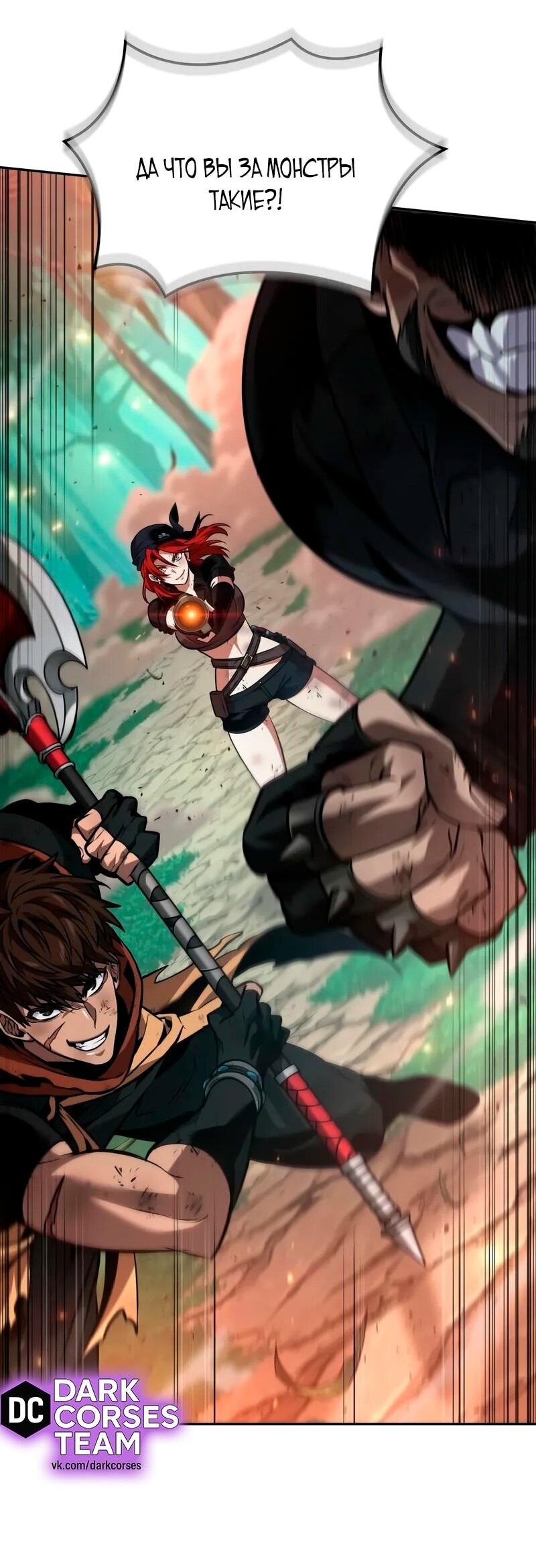 Манга Последний искатель приключений - Глава 91 Страница 23