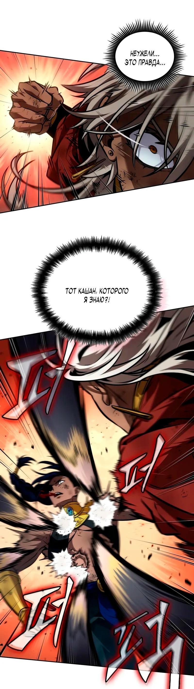 Манга Последний искатель приключений - Глава 91 Страница 11