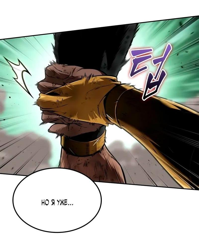 Манга Последний искатель приключений - Глава 91 Страница 55