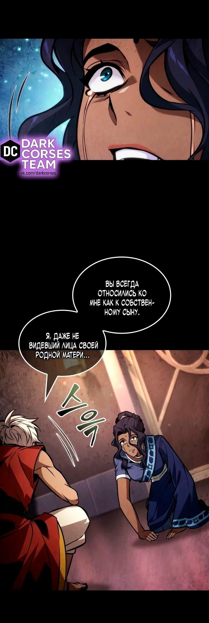 Манга Последний искатель приключений - Глава 91 Страница 50