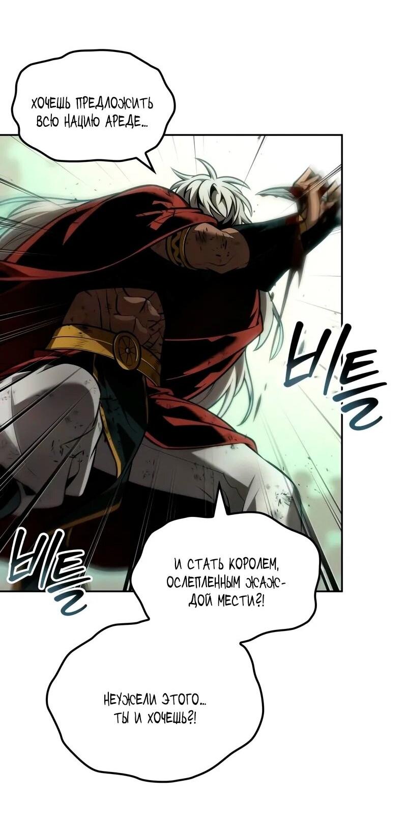 Манга Последний искатель приключений - Глава 91 Страница 69