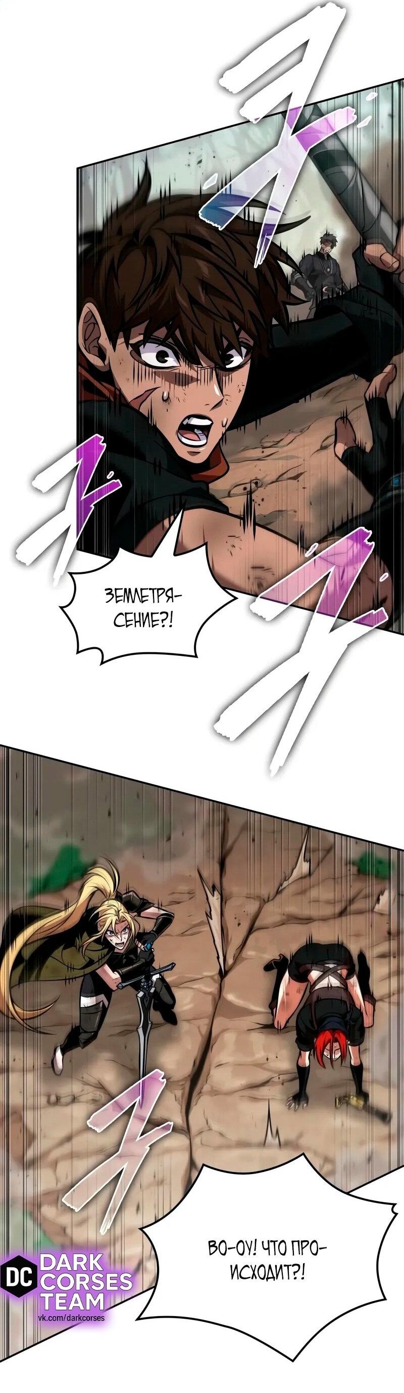 Манга Последний искатель приключений - Глава 91 Страница 38