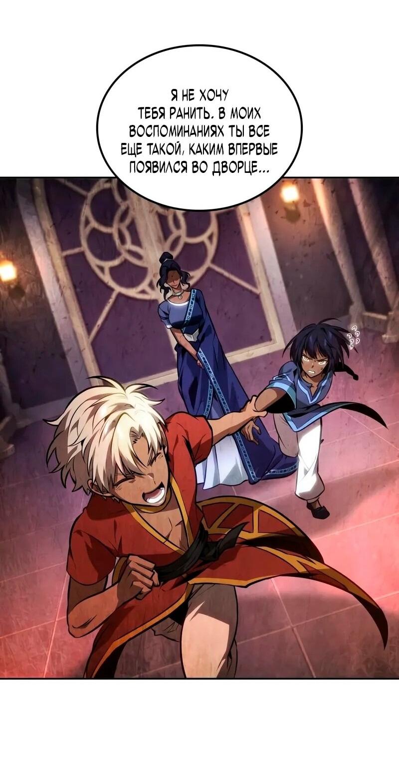 Манга Последний искатель приключений - Глава 91 Страница 29