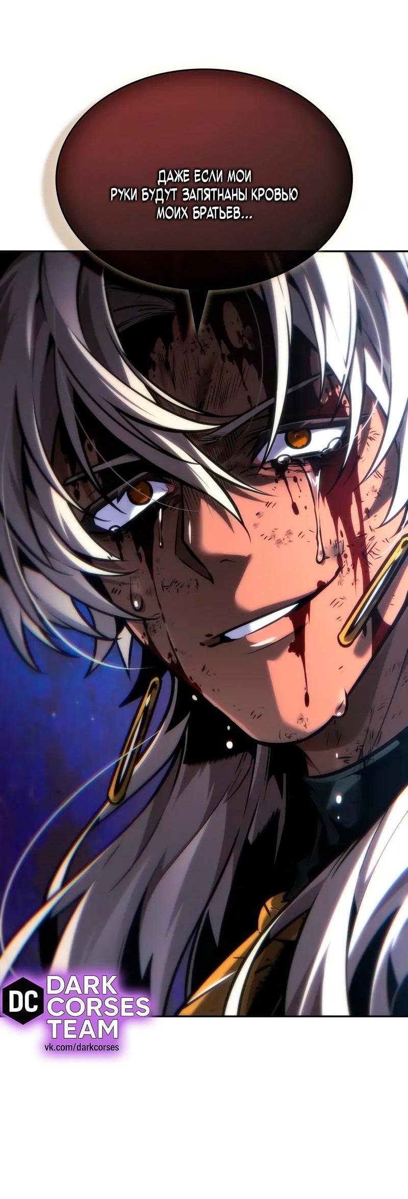 Манга Последний искатель приключений - Глава 91 Страница 81