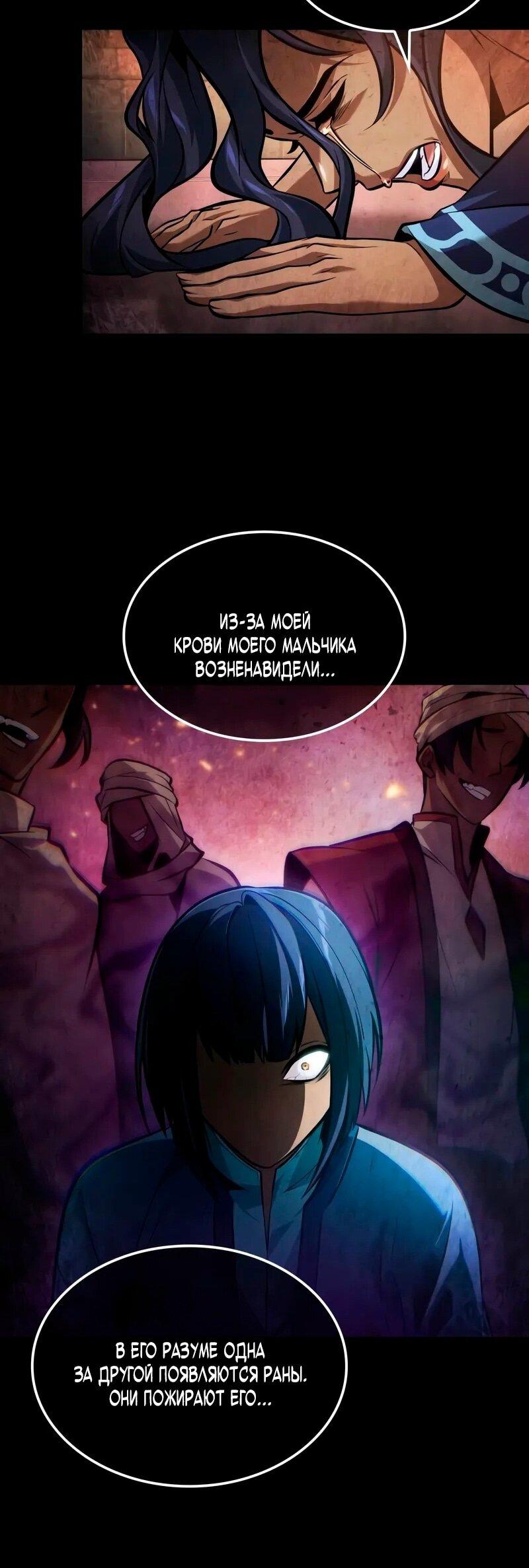 Манга Последний искатель приключений - Глава 91 Страница 48