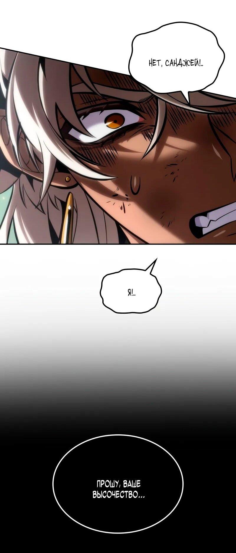 Манга Последний искатель приключений - Глава 91 Страница 45