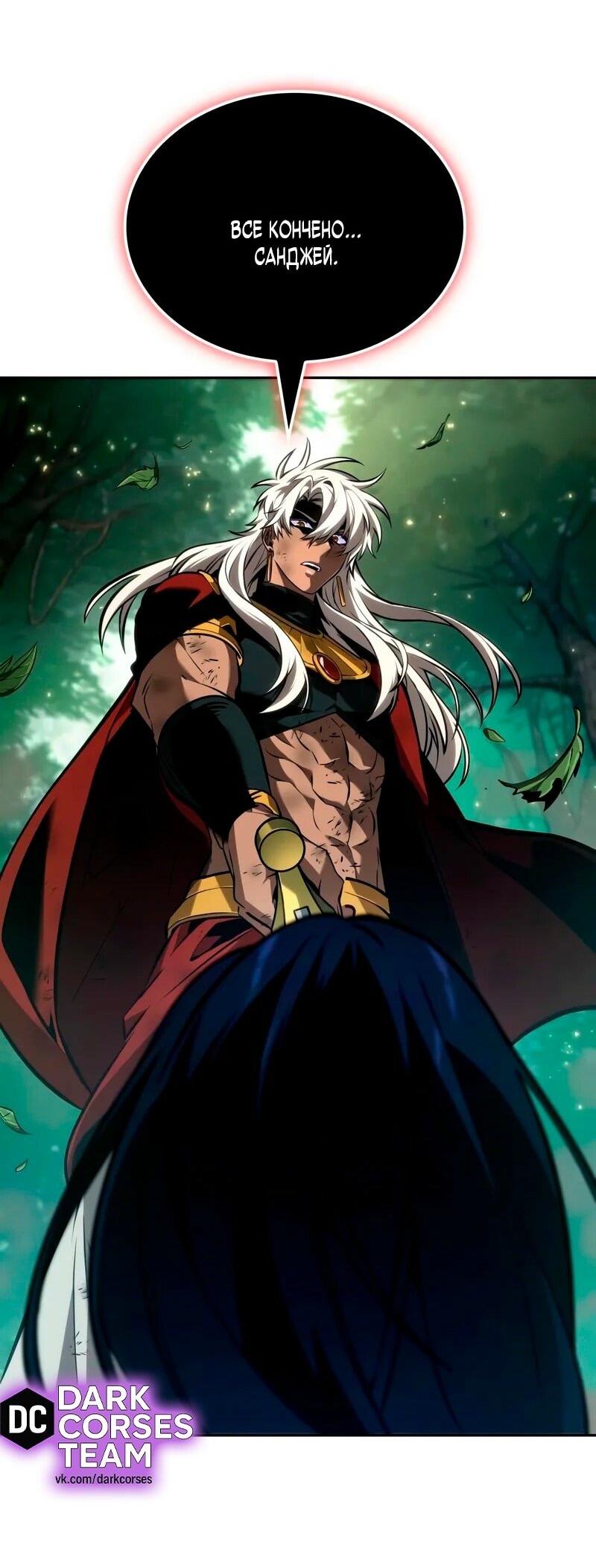 Манга Последний искатель приключений - Глава 91 Страница 27