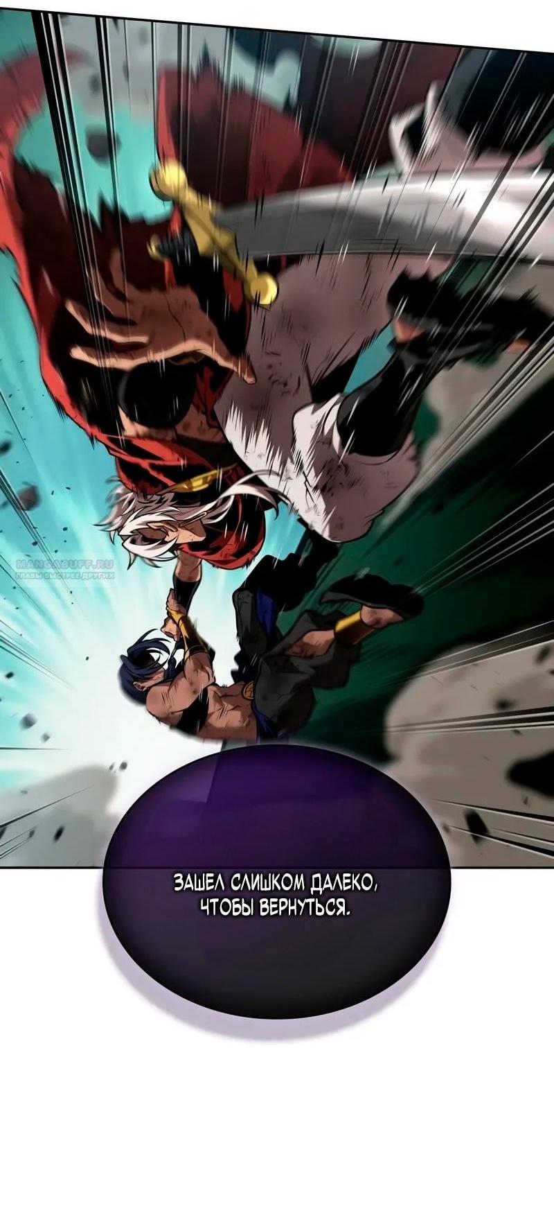 Манга Последний искатель приключений - Глава 91 Страница 56