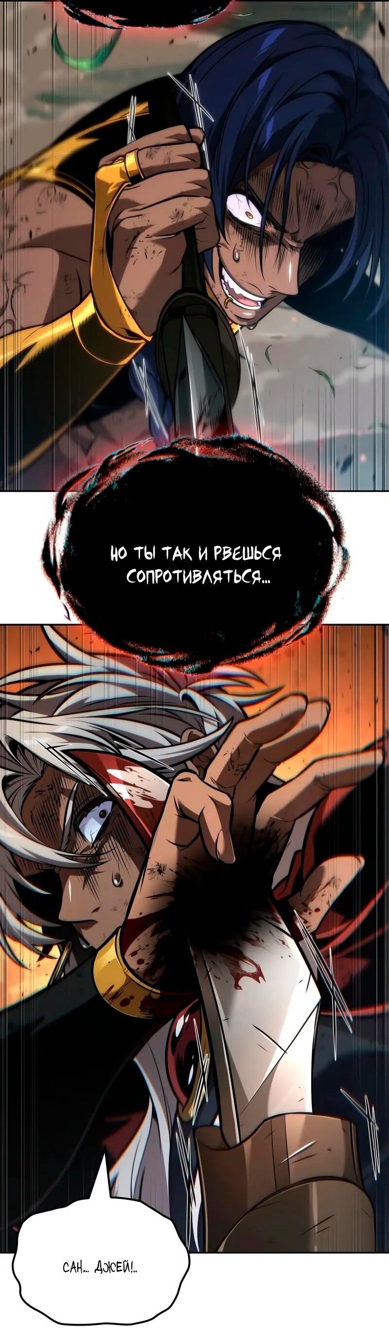 Манга Последний искатель приключений - Глава 91 Страница 62