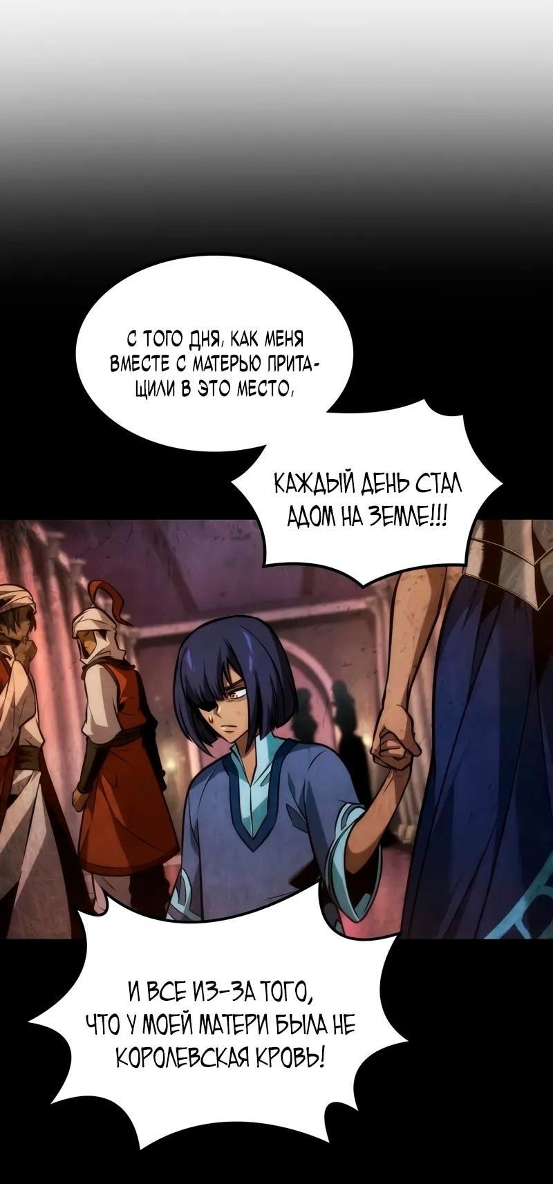 Манга Последний искатель приключений - Глава 91 Страница 32