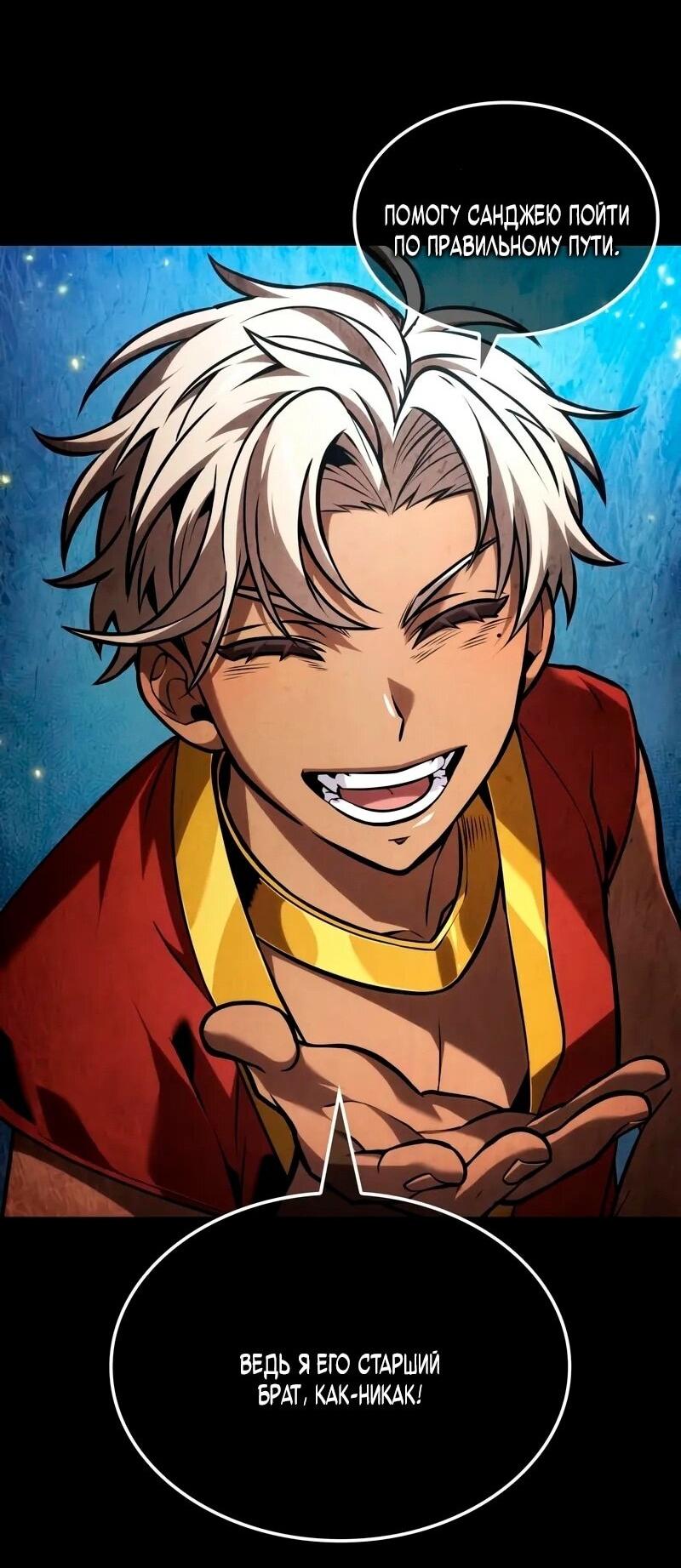 Манга Последний искатель приключений - Глава 91 Страница 51