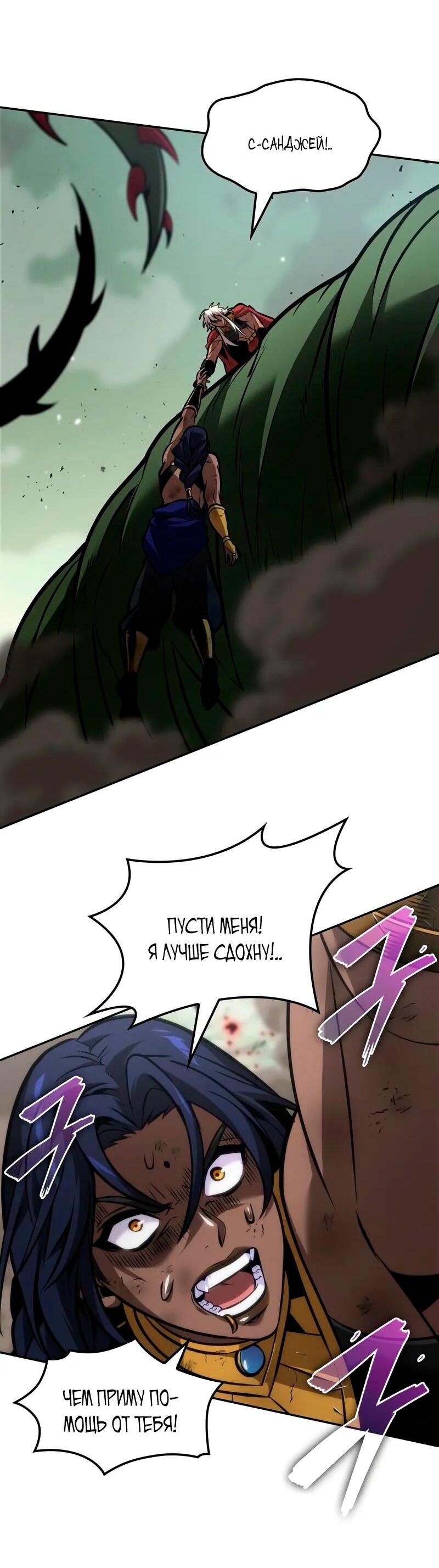 Манга Последний искатель приключений - Глава 91 Страница 44