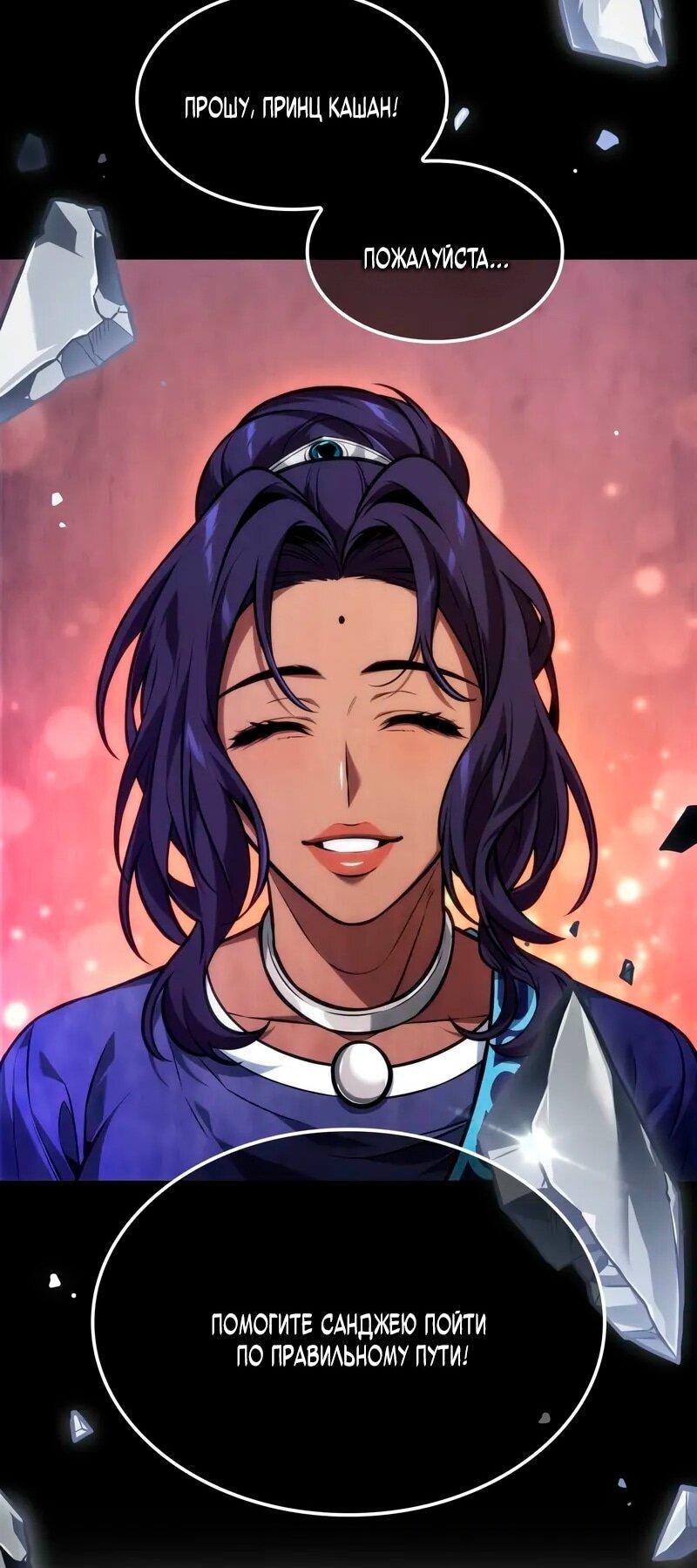 Манга Последний искатель приключений - Глава 91 Страница 73