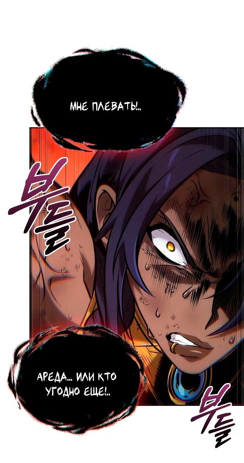 Манга Последний искатель приключений - Глава 91 Страница 64