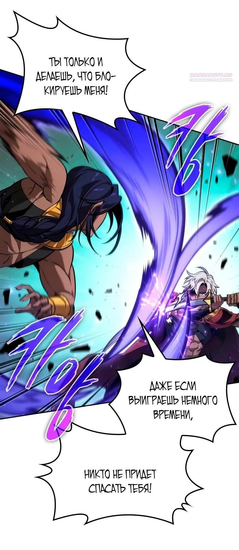 Манга Последний искатель приключений - Глава 91 Страница 3