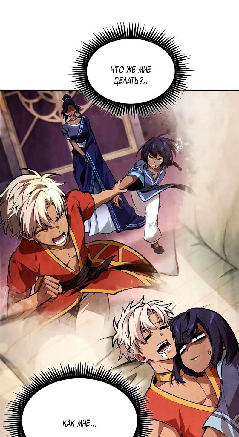 Манга Последний искатель приключений - Глава 91 Страница 66