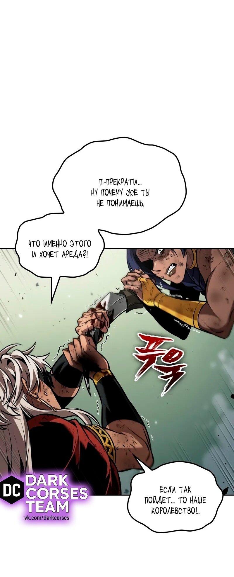 Манга Последний искатель приключений - Глава 91 Страница 63