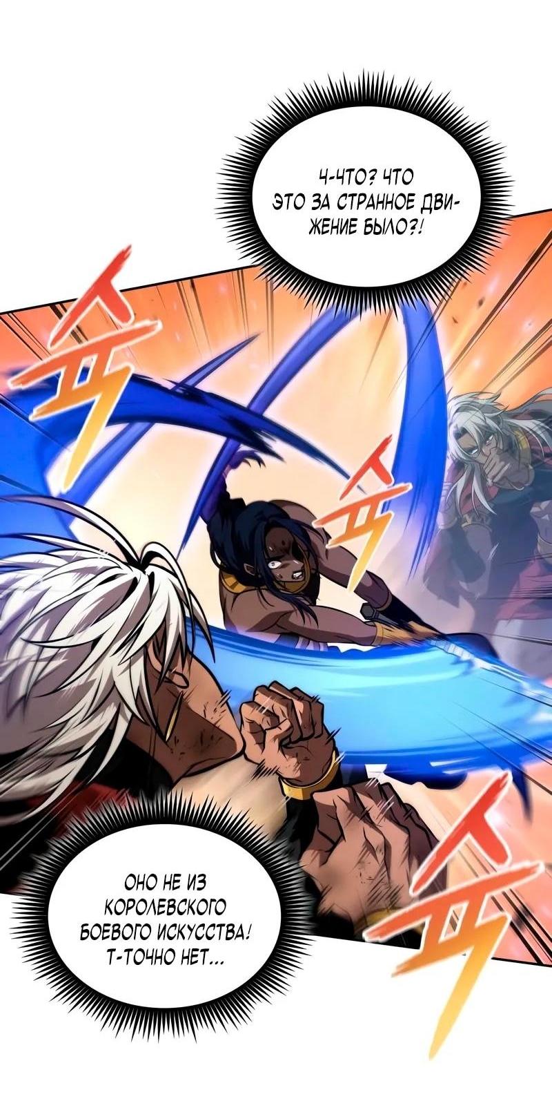 Манга Последний искатель приключений - Глава 91 Страница 10