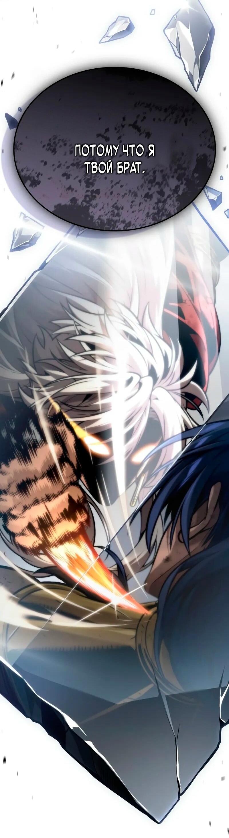 Манга Последний искатель приключений - Глава 91 Страница 75