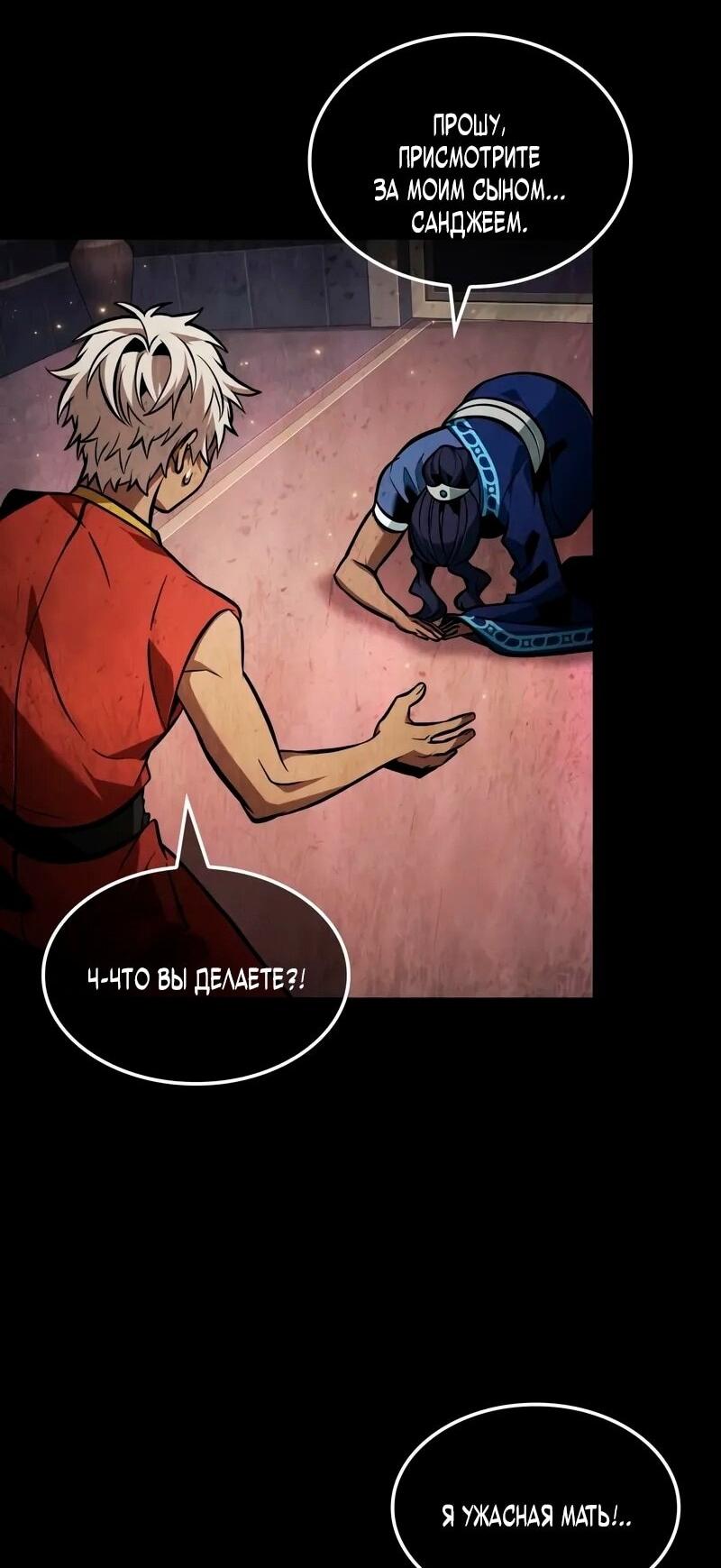 Манга Последний искатель приключений - Глава 91 Страница 47