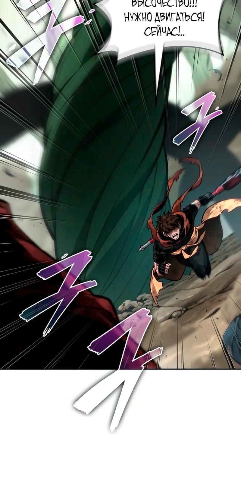 Манга Последний искатель приключений - Глава 91 Страница 77