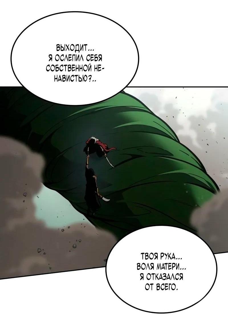 Манга Последний искатель приключений - Глава 91 Страница 54