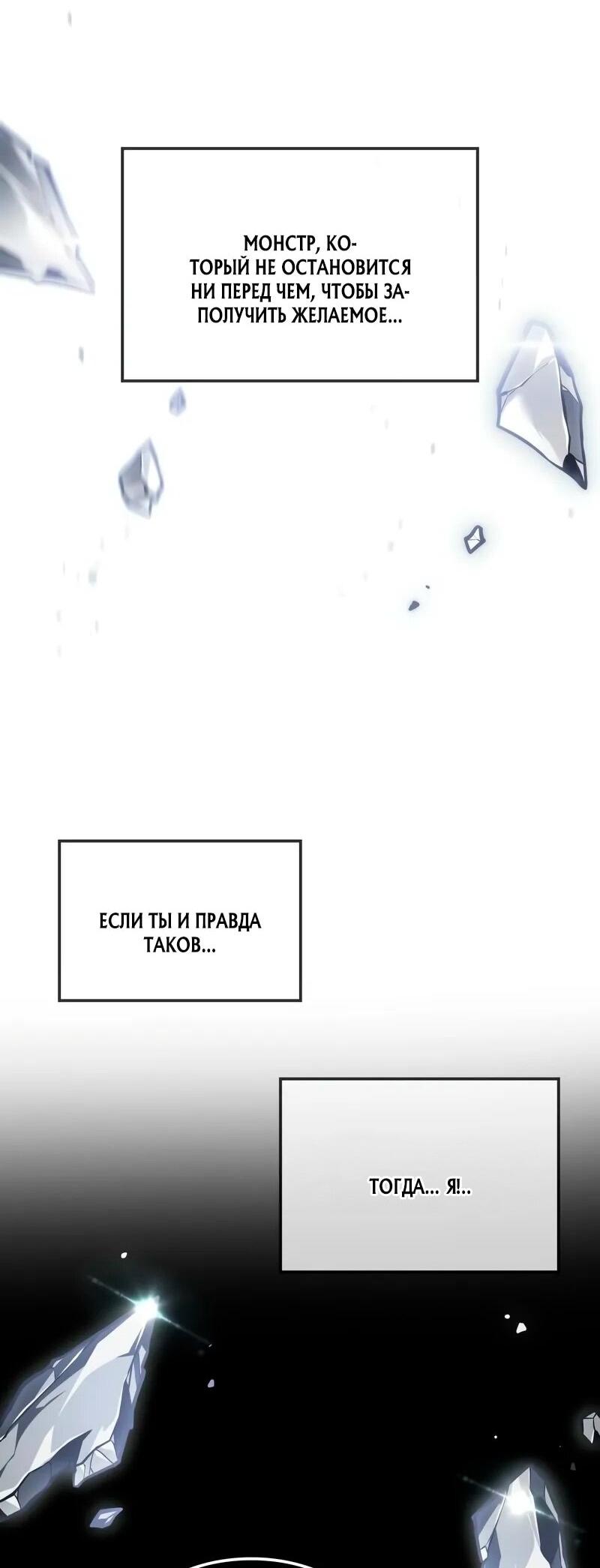 Манга Последний искатель приключений - Глава 91 Страница 72