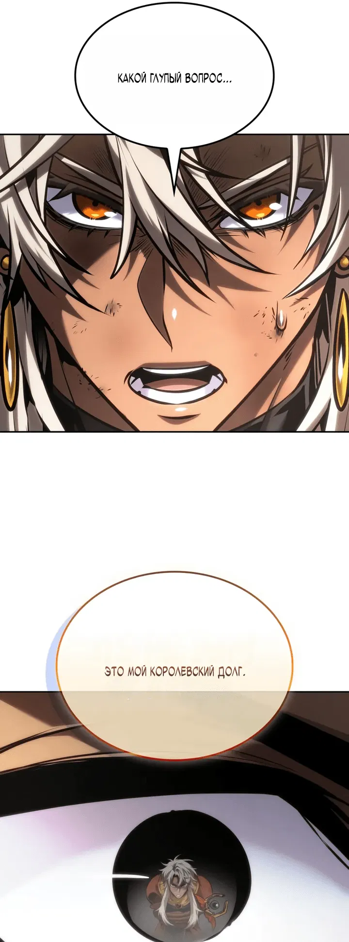 Манга Последний искатель приключений - Глава 95 Страница 61