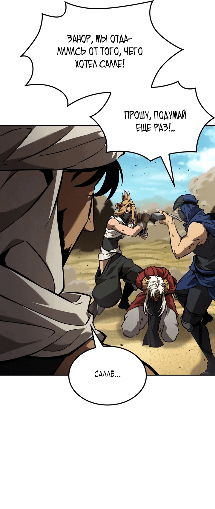 Манга Последний искатель приключений - Глава 95 Страница 37
