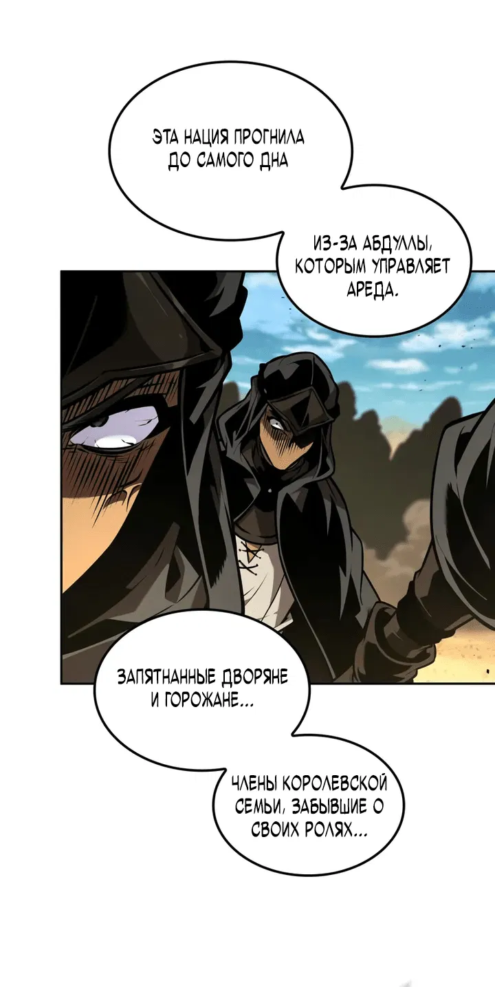 Манга Последний искатель приключений - Глава 95 Страница 17