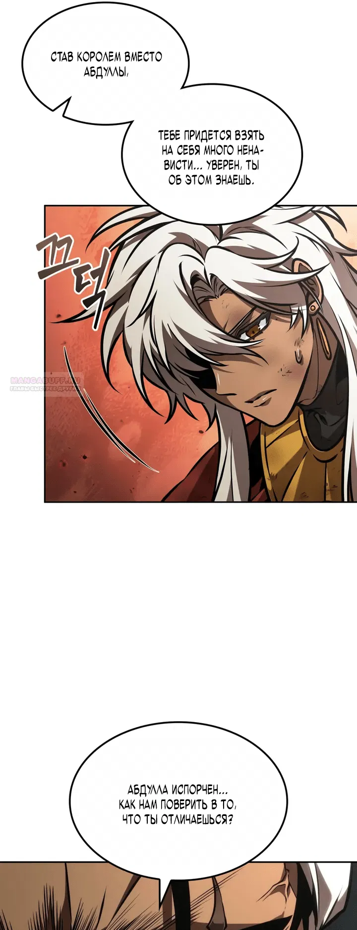 Манга Последний искатель приключений - Глава 95 Страница 58