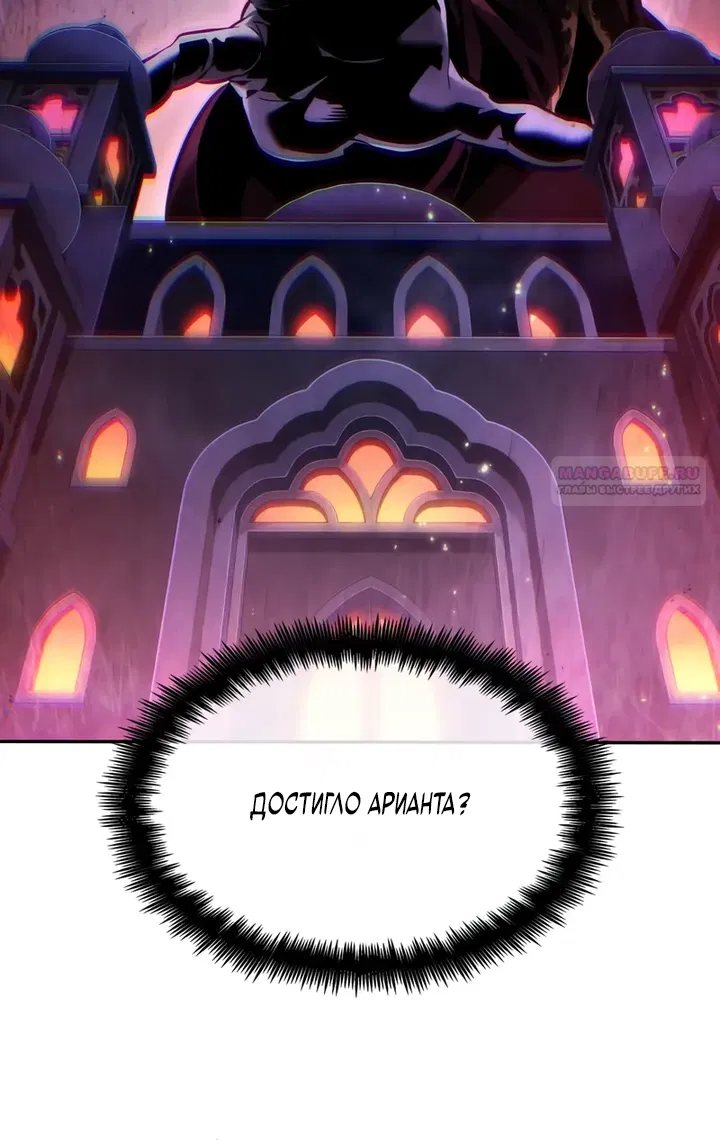 Манга Последний искатель приключений - Глава 95 Страница 50